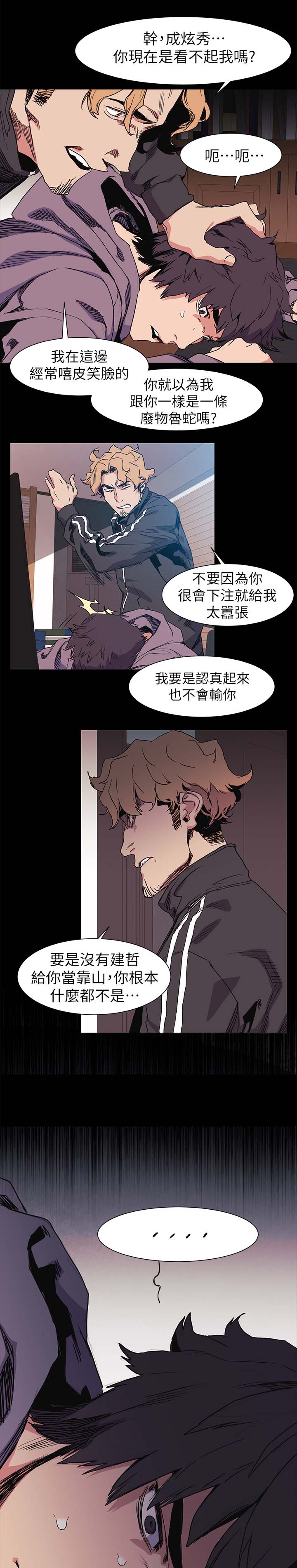 蚁窝漫画,第59章：废物5图