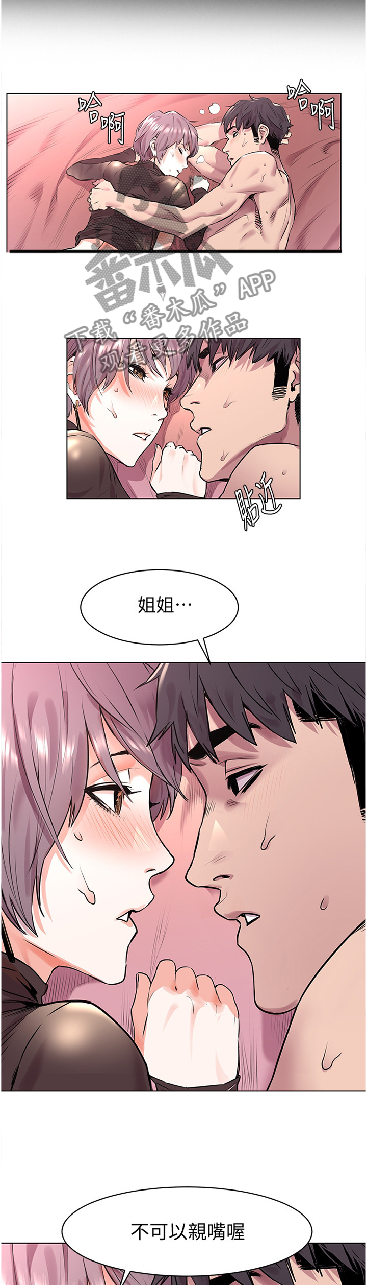 蚁窝漫画,第102章：指导1图