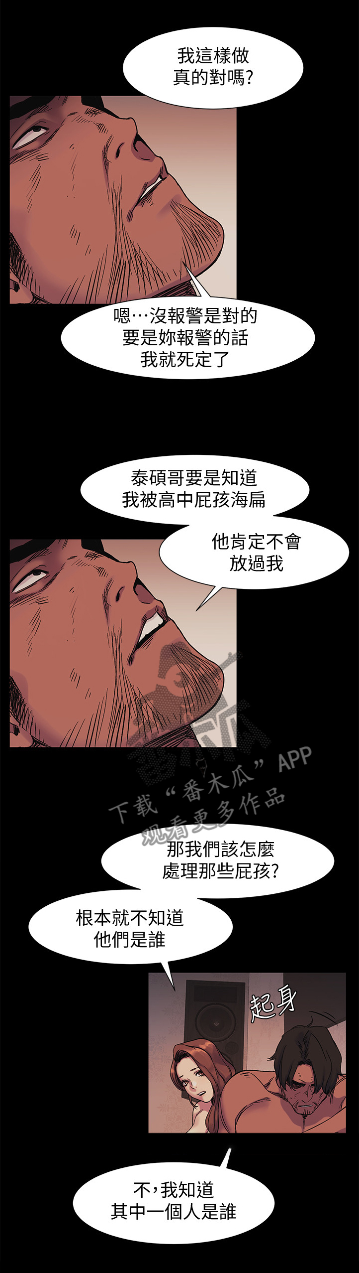 蚁窝漫画,第78章：其中的一个人2图
