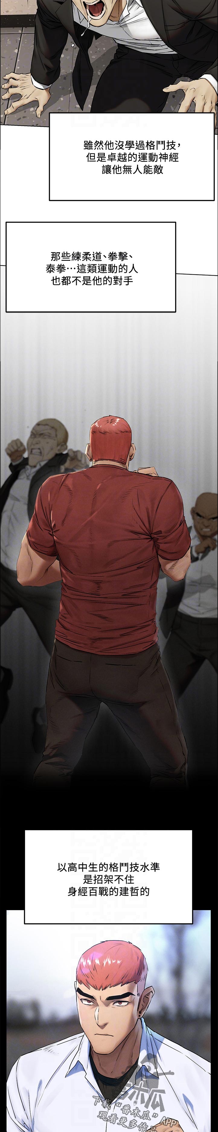 蚁窝智能餐厅加盟费多少钱漫画,第216章：出手1图