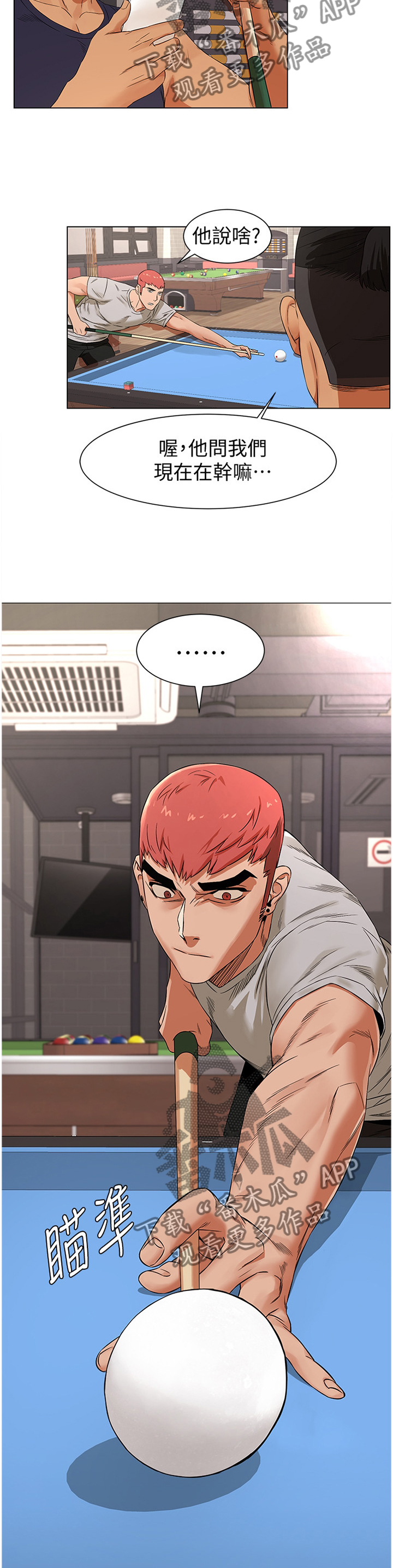 梦见火烧蚂蚁窝漫画,第145章：撞见4图