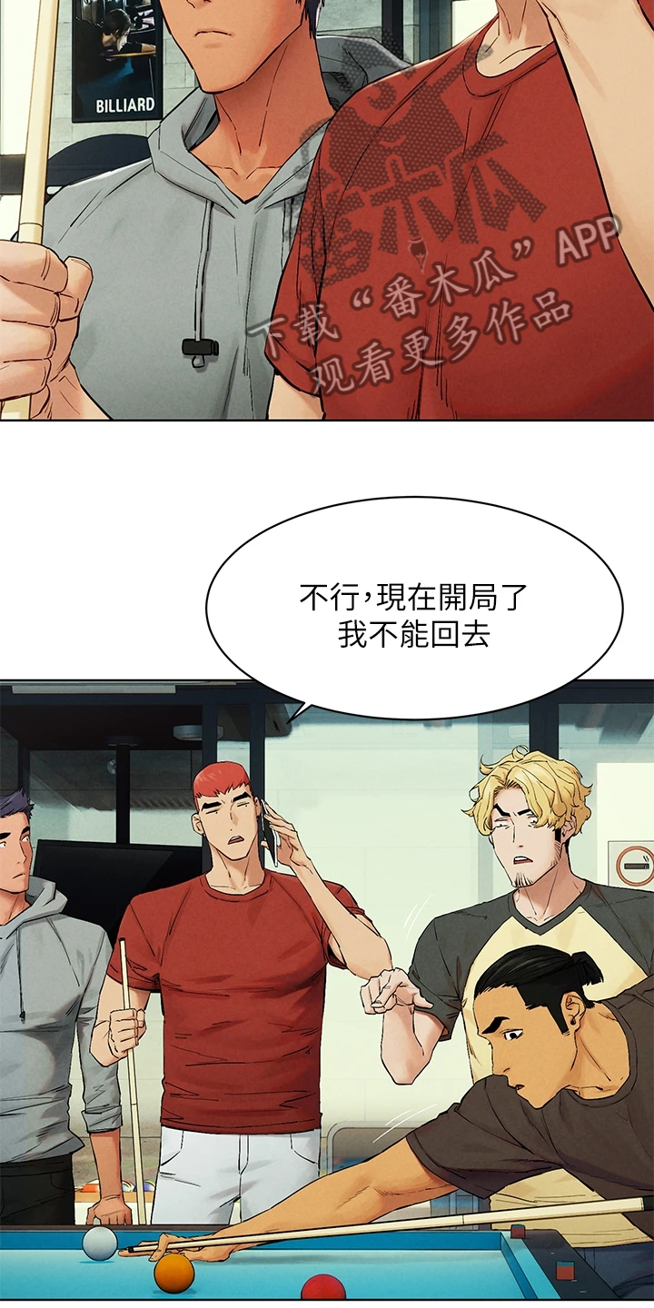 蚁窝公寓酒店湛江万达广场店漫画,第231章：居心不良3图