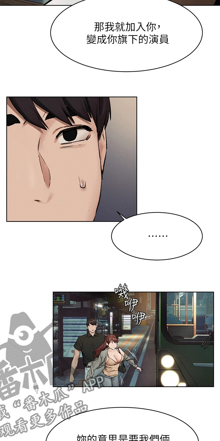 蚁窝怎么做漫画,第240章：没有成功5图