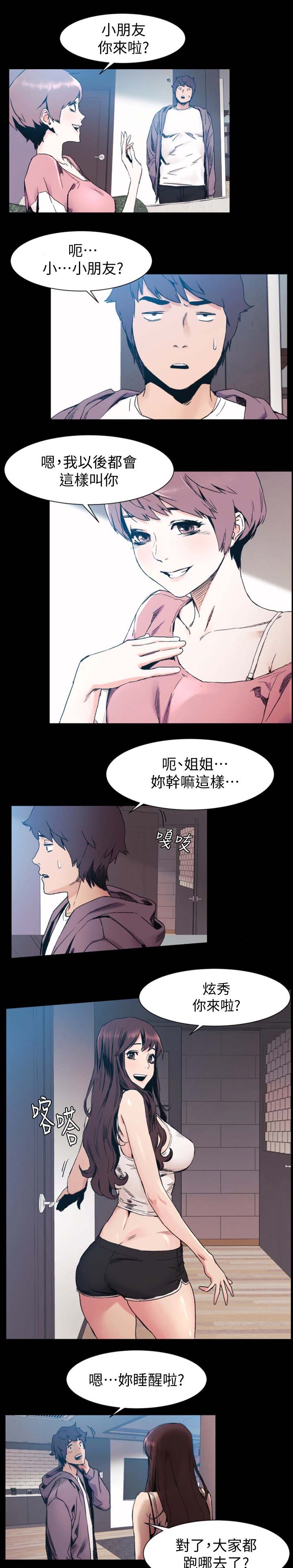 蚁窝漫画,第57章：聊天1图