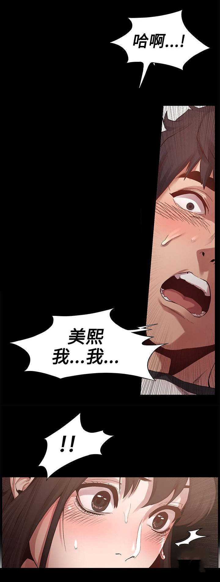 梦见火烧蚂蚁窝漫画,第13章：回来了1图