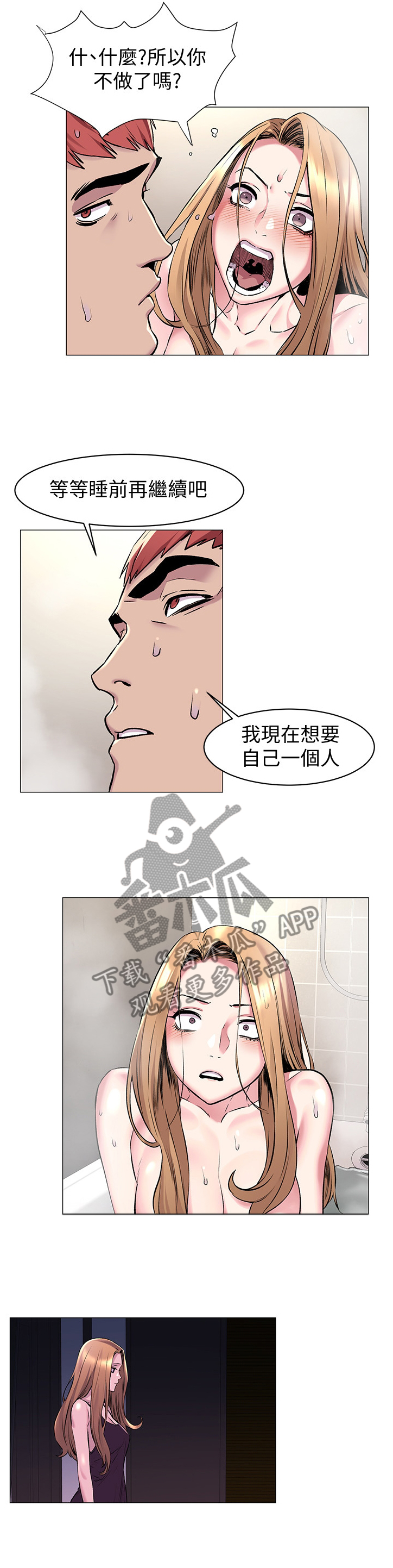 蚁窝ai怎么换账号漫画,第116章：目击3图