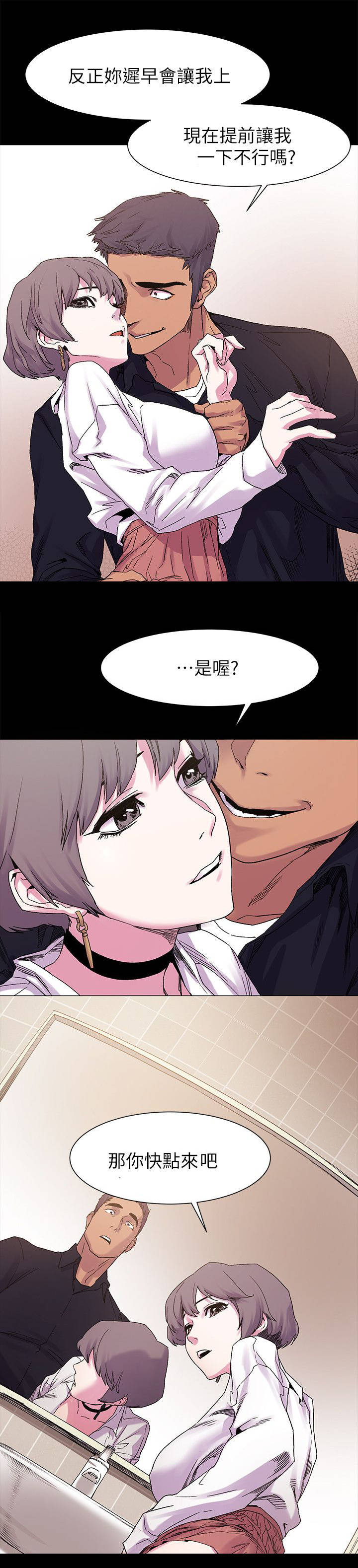 红火蚁窝漫画,第28章：相谈3图