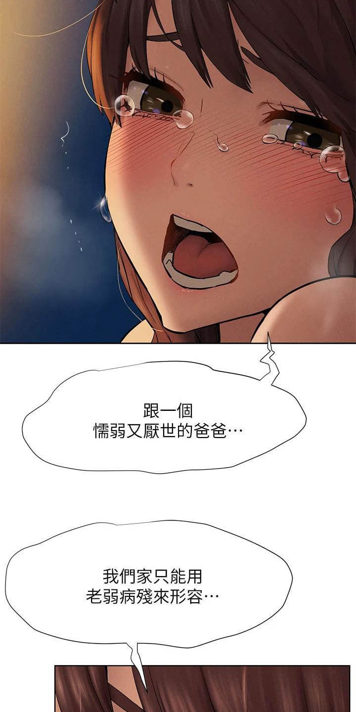 蚁窝怎么做漫画,第250章：等一个小时3图