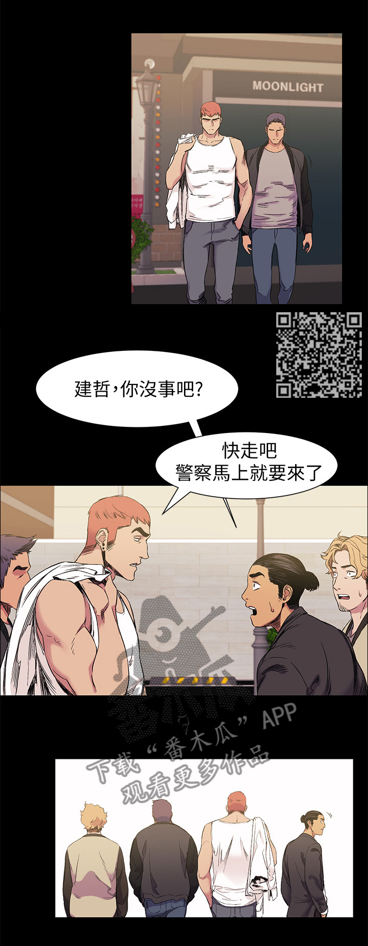 梦见火烧蚂蚁窝漫画,第78章：其中的一个人5图