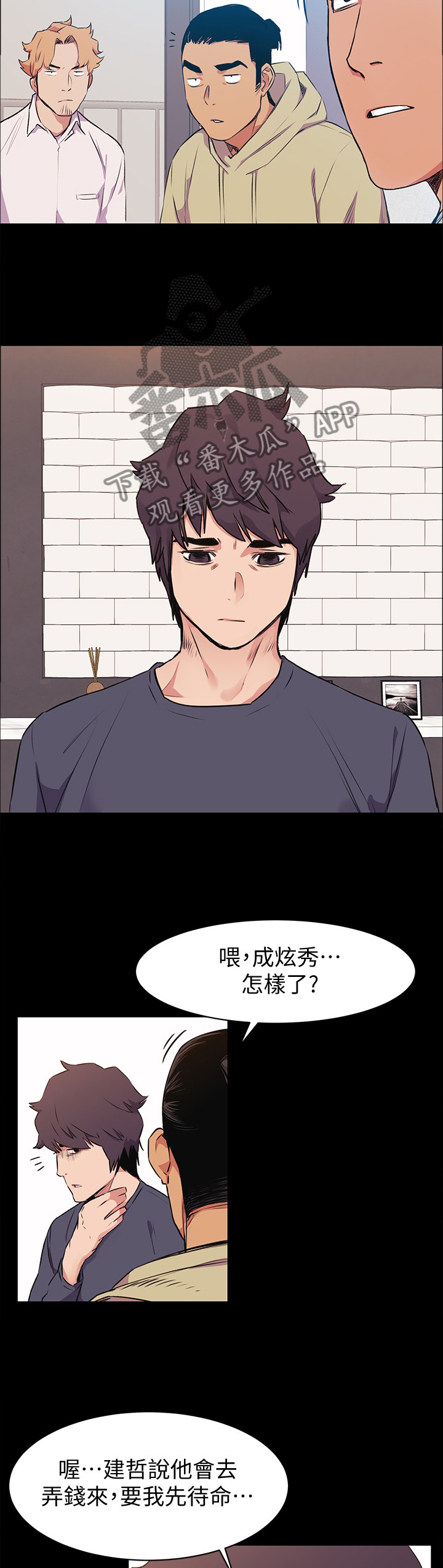 蚁窝漫画,第92章：你真的要这样?1图