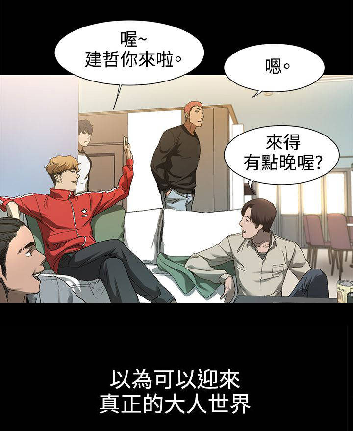蚁窝艺术品漫画,第4章：枪口下的俘虏1图