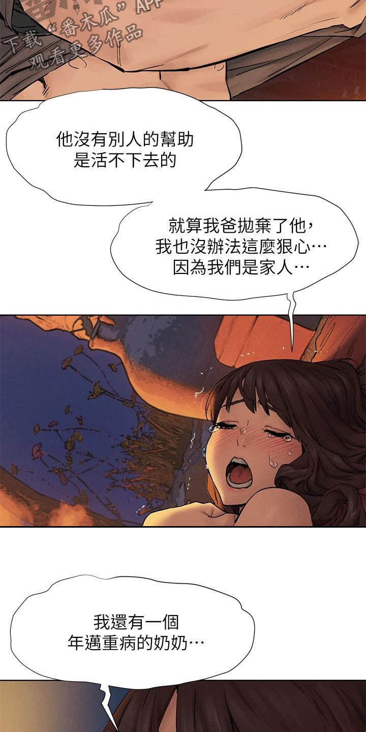 蚁窝怎么做漫画,第250章：等一个小时2图