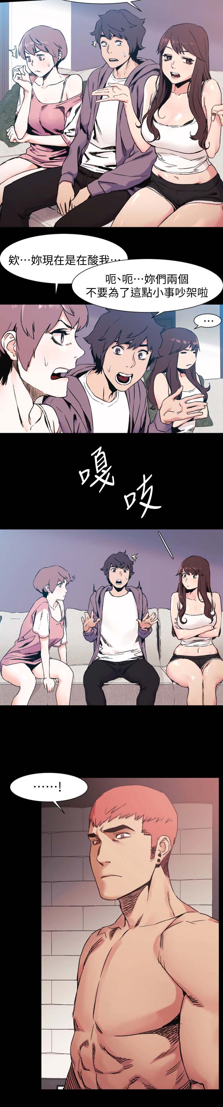 蚁窝漫画,第57章：聊天3图