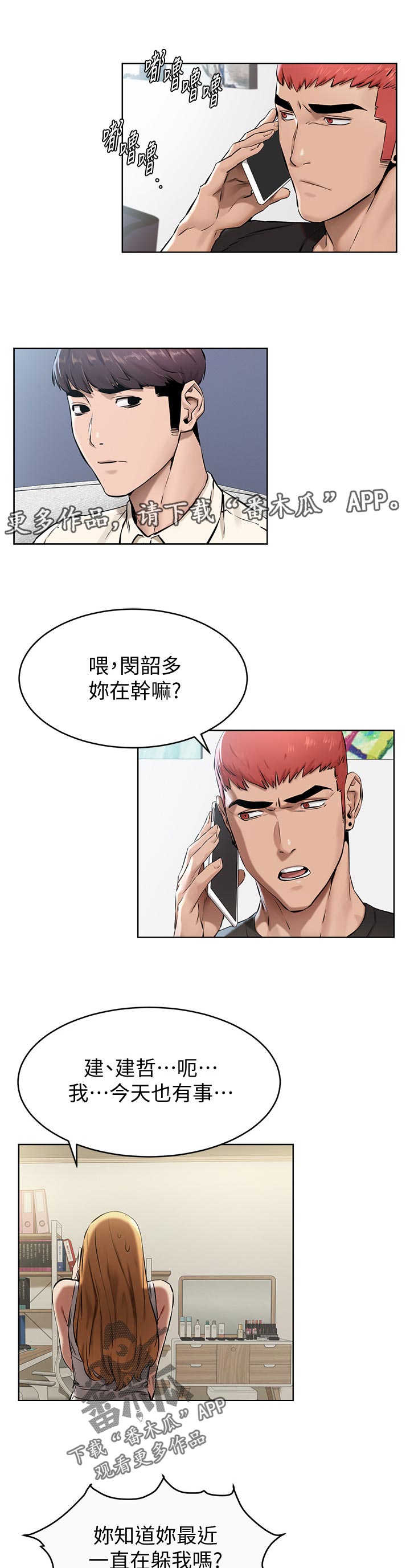蚁窝英语怎么说漫画,第164章：想办法2图