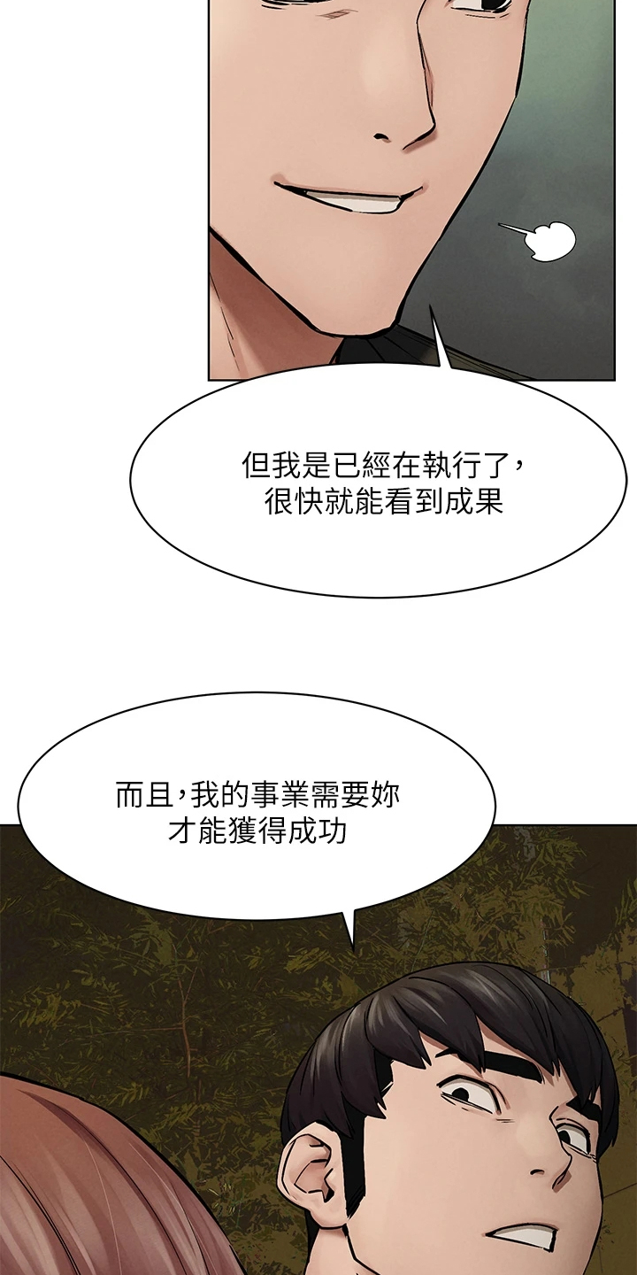 缅甸黑蚂蚁窝漫画,第240章：没有成功2图