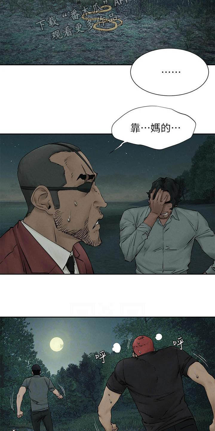 蚁窝怎么做漫画,第259章：反目2图