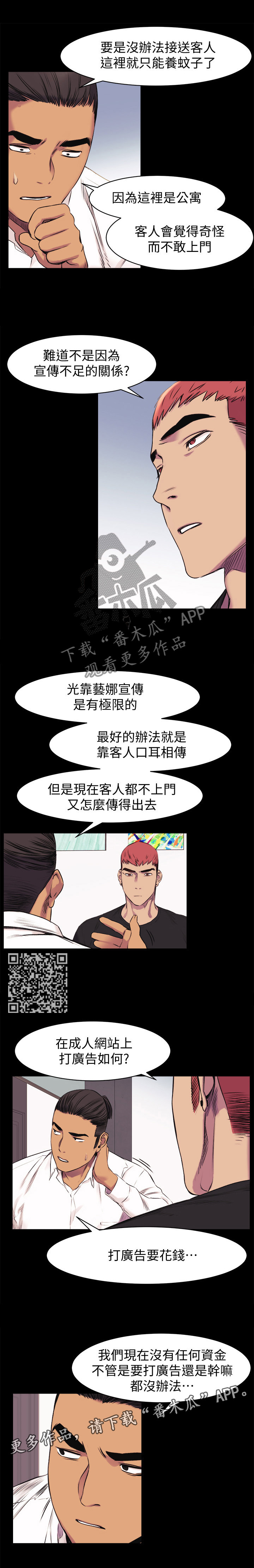 家里出现蚂蚁怎么找到蚂蚁窝漫画,第83章：回到原点2图