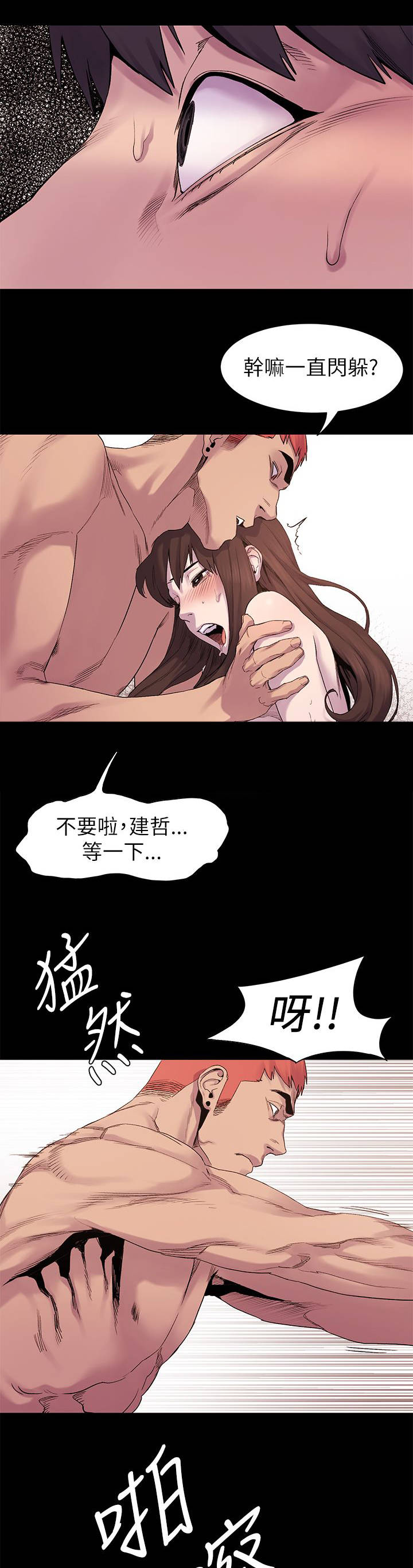 蚁窝ai怎么换账号漫画,第17章：惊吓2图