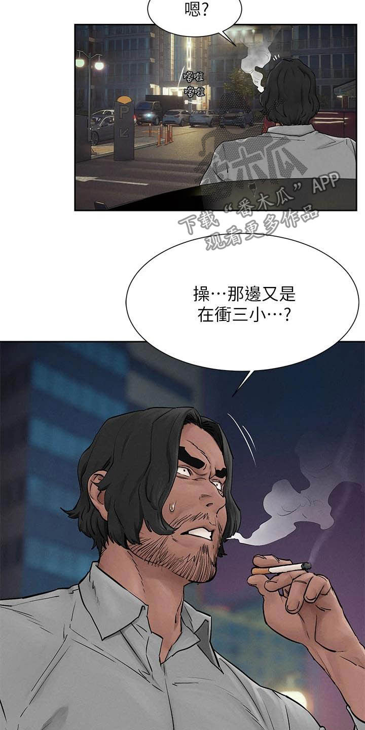 蚁窝漫画,第255章：带走3图