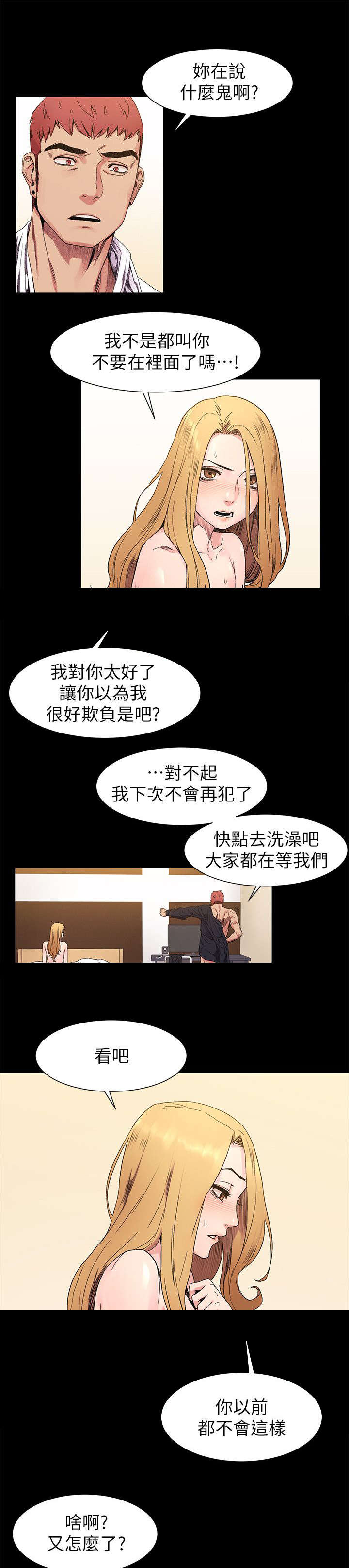 家里出现蚂蚁怎么找到蚂蚁窝漫画,第45章：算什么4图