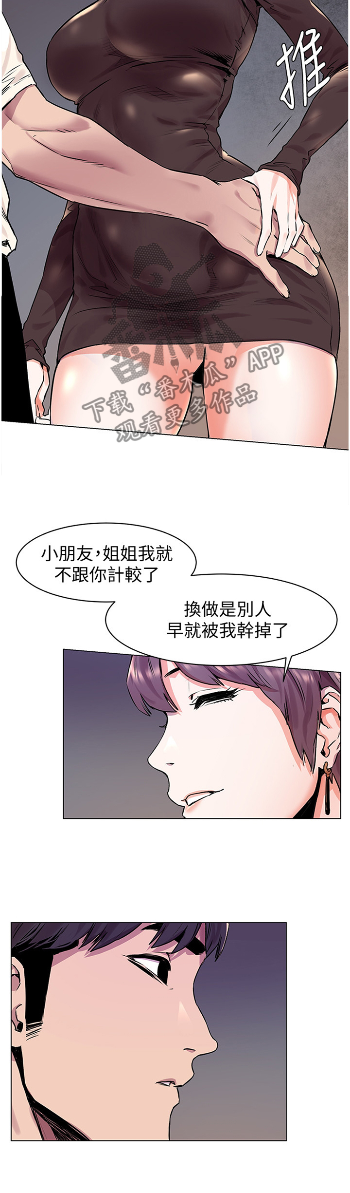 蚁窝漫画,第99章：改变4图