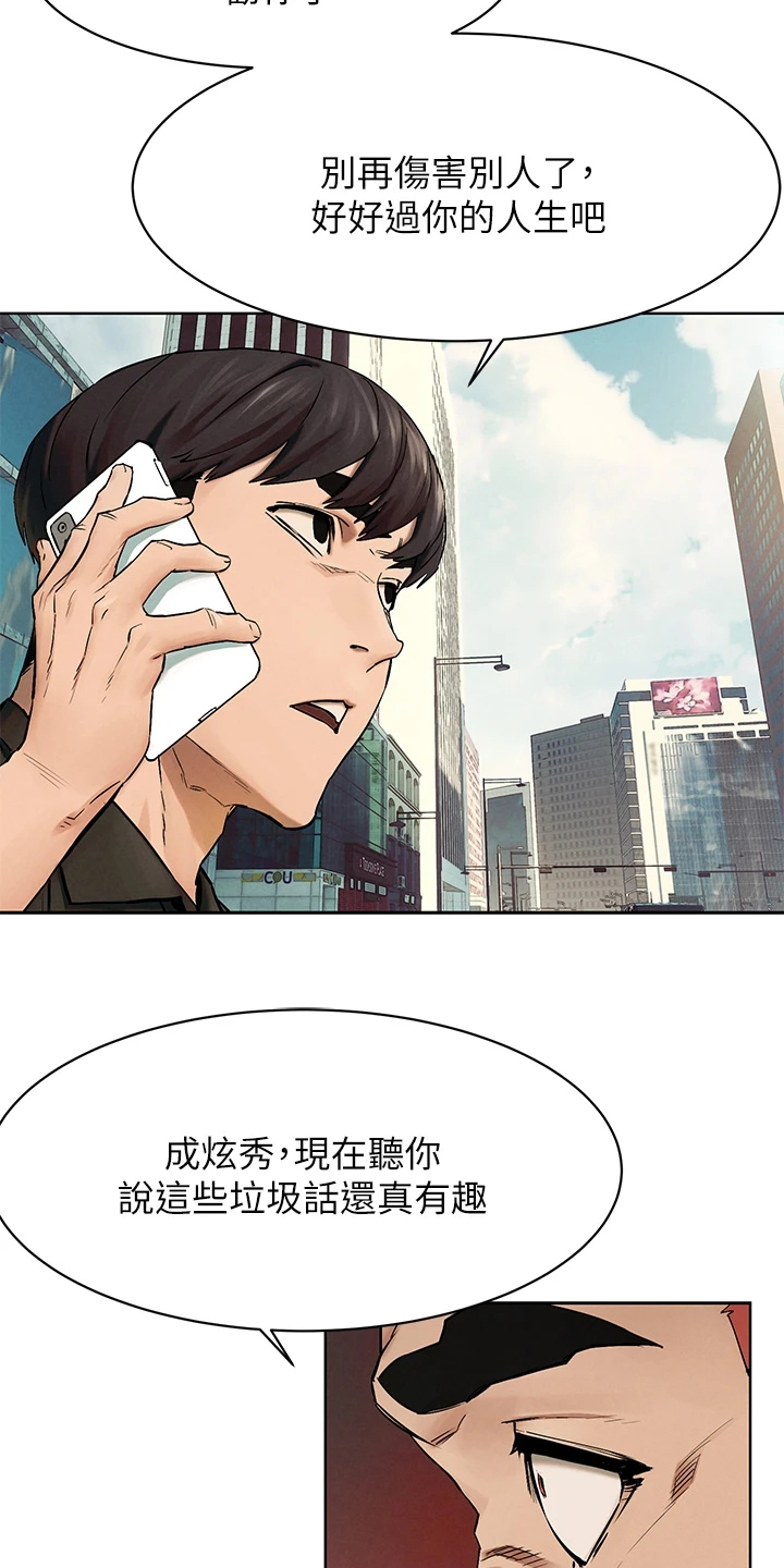 红火蚁窝漫画,第237章：我真的会杀了你5图