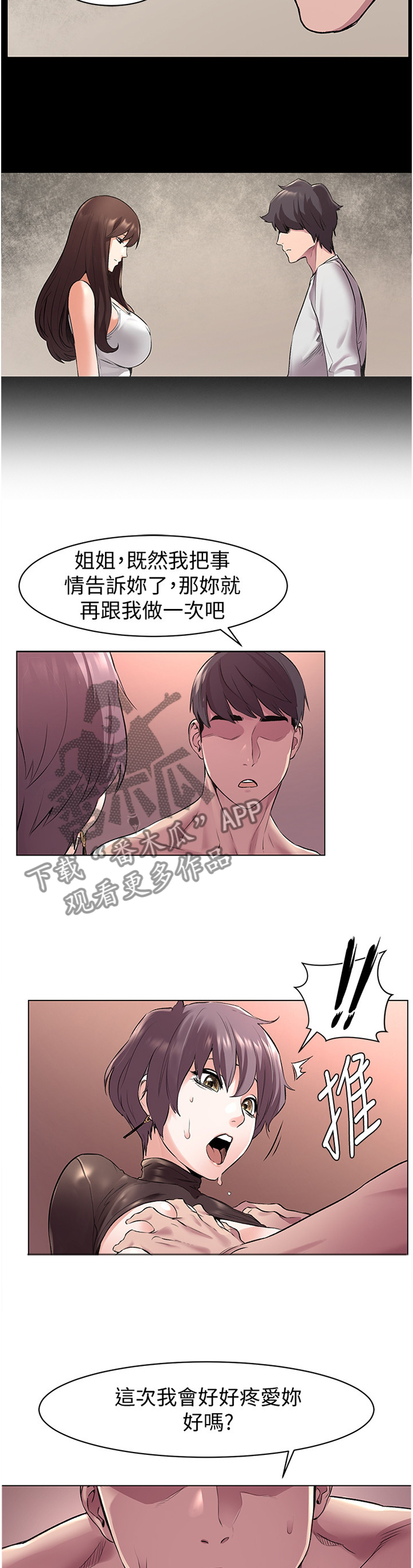 蚂蚁迷路了怎么回蚁窝漫画,第103章：实情5图