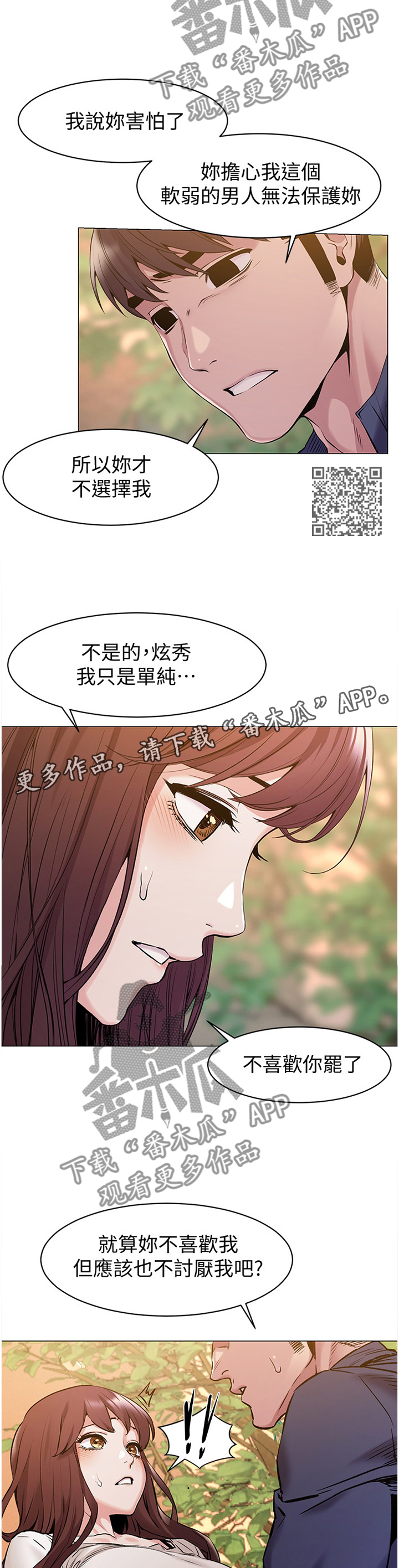 蚁窝多少钱一个漫画,第119章：证明给你看1图