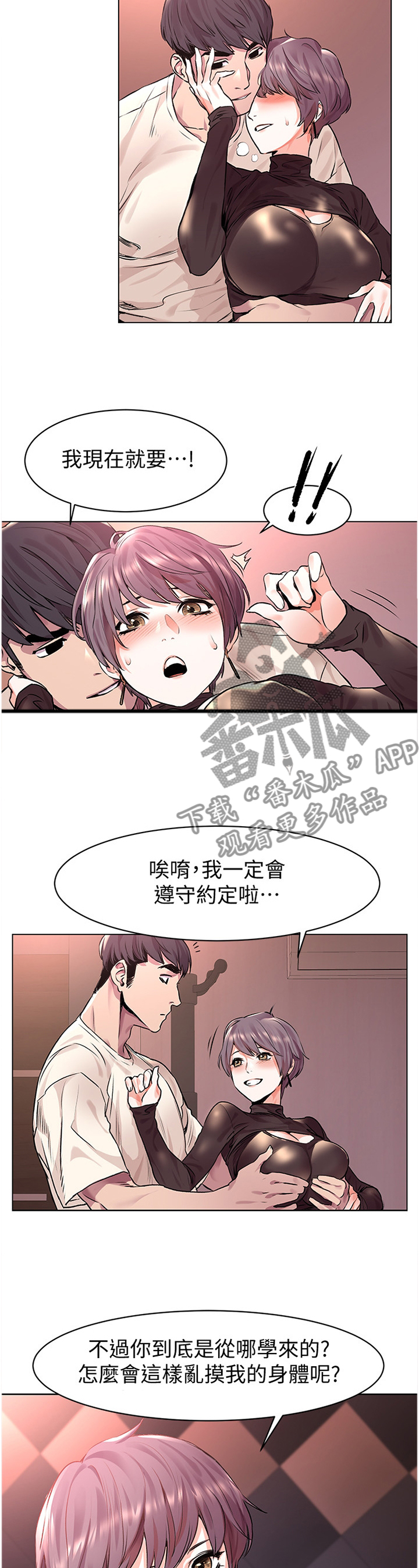 梦见火烧蚂蚁窝漫画,第101章：小朋友3图