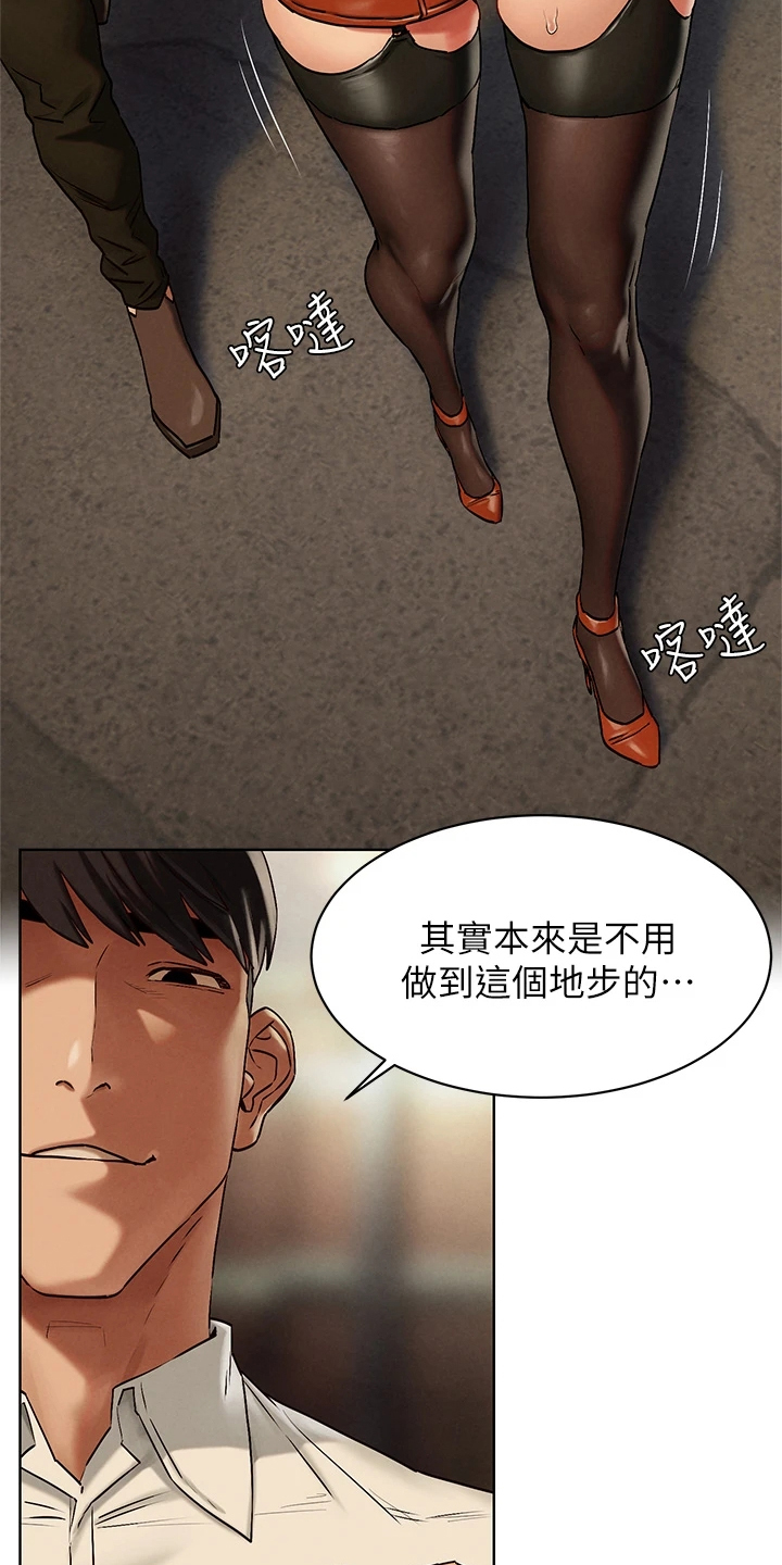 蚁窝智能餐厅加盟费多少钱漫画,第229章：有意思2图