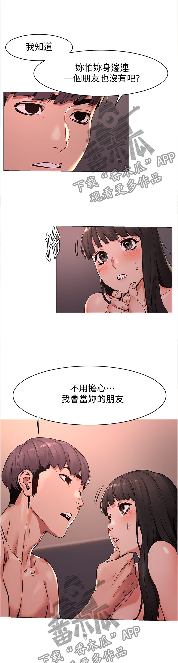 蚁窝漫画,第122章：我会当你的朋友5图