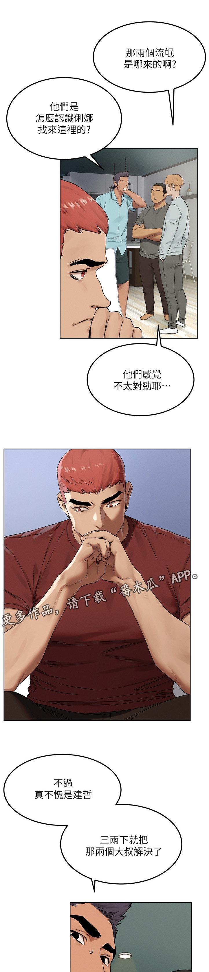 蚁窝漫画,第217章：失败2图