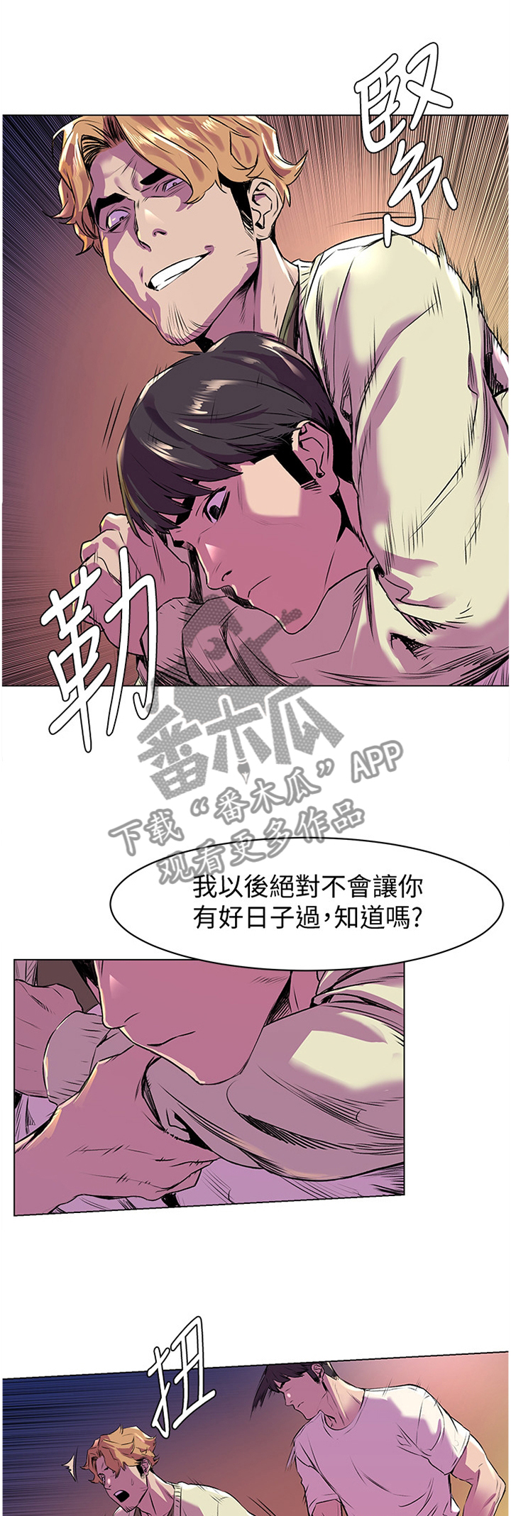 蚁窝多少钱一个漫画,第100章：过火1图