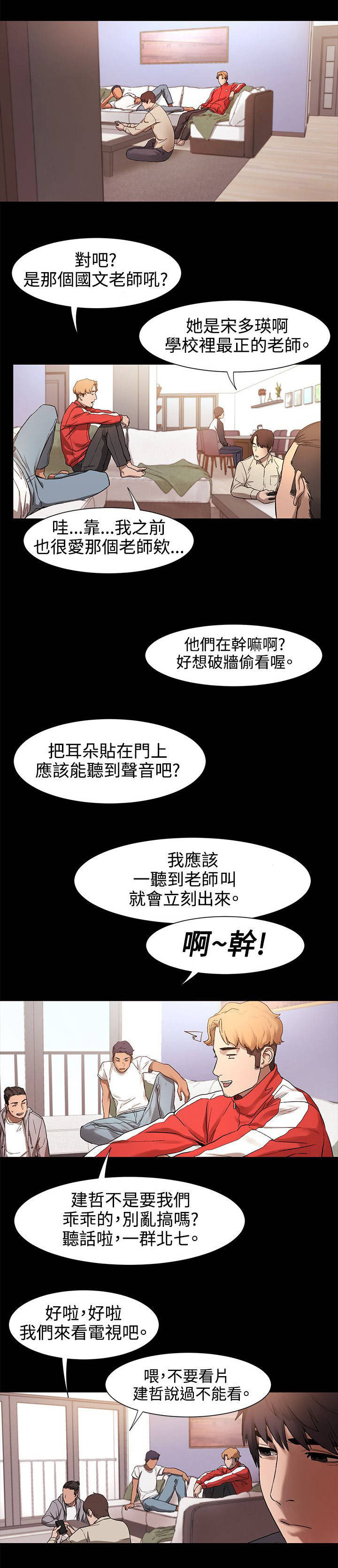 蚁窝漫画,第7章：记忆中的她4图