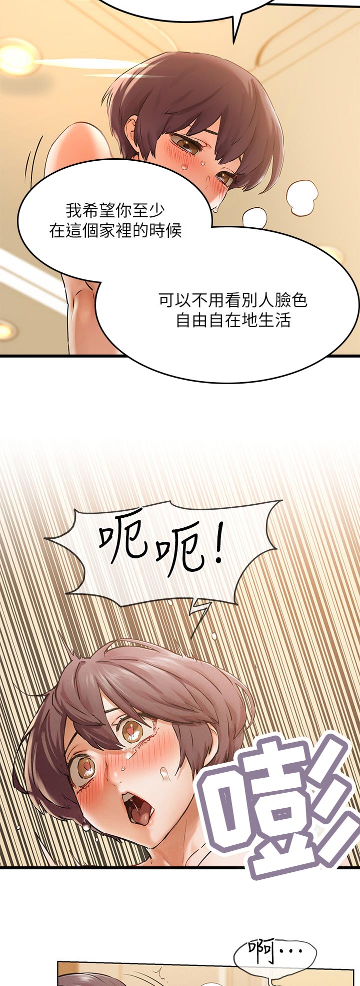 蚁窝智能餐厅加盟费多少钱漫画,第208章：只要你你想要1图