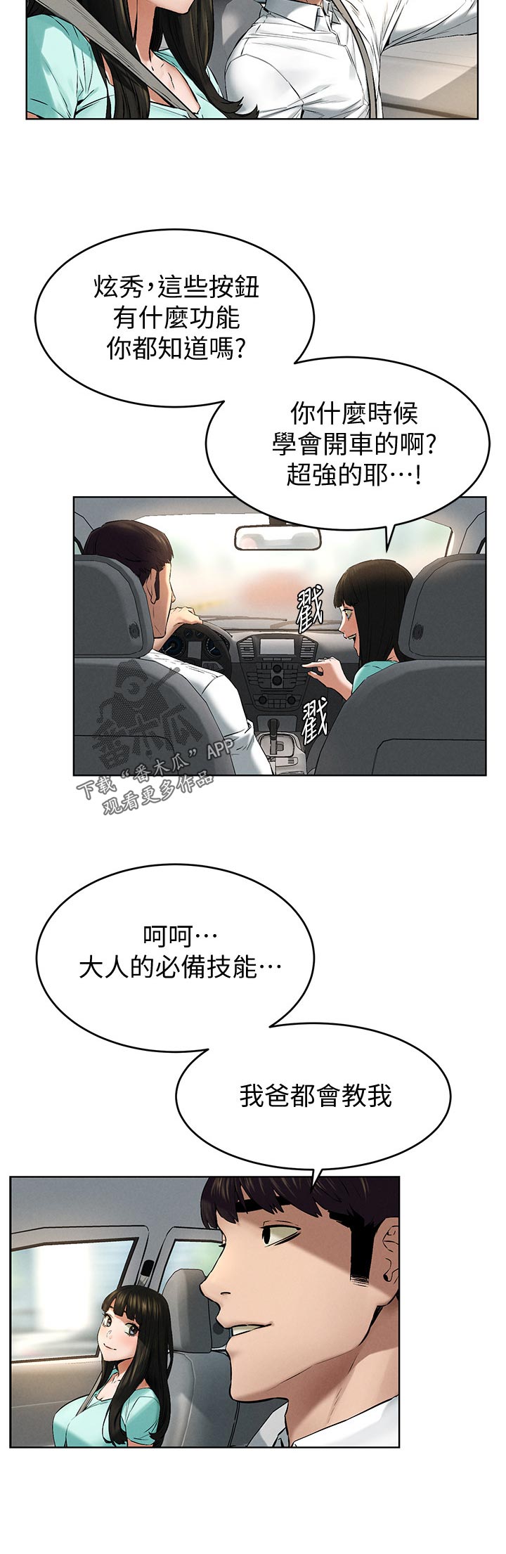 蚁窝漫画,第183章：喝酒聊天3图