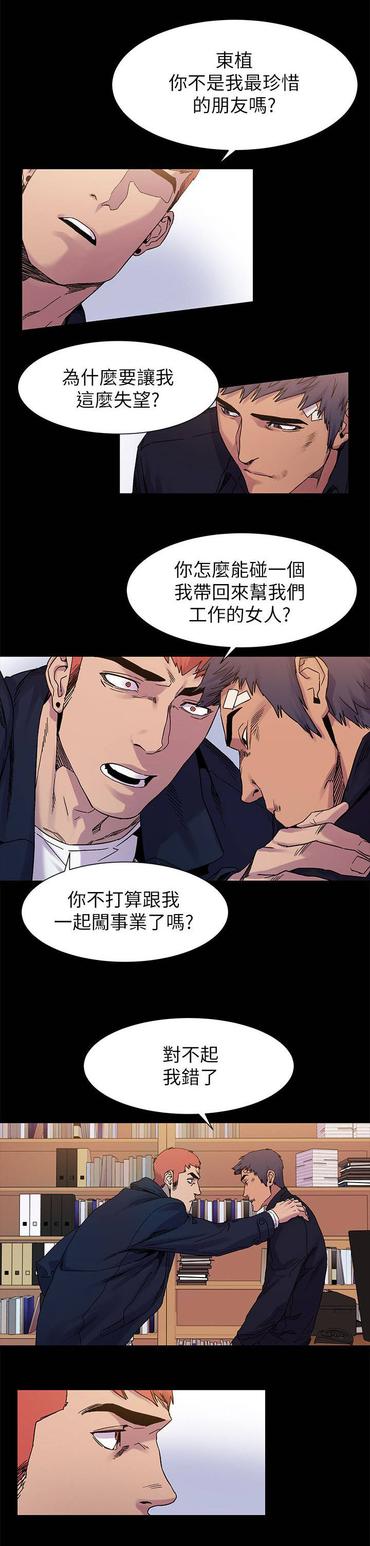 缅甸黑蚂蚁窝漫画,第30章：立威1图