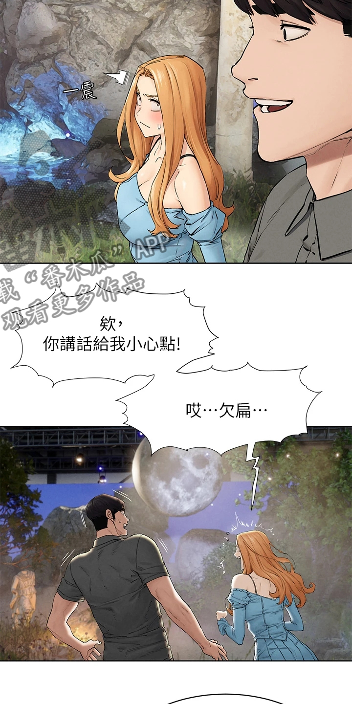 蚁窝漫画,第244章：出发的俩伙人2图