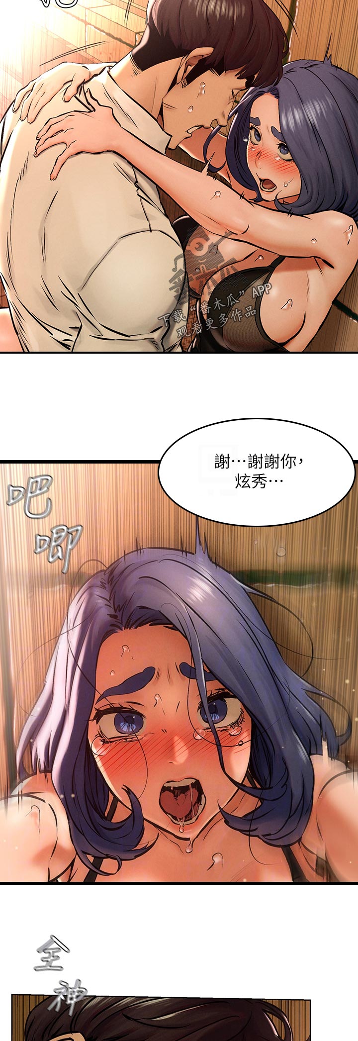 蚁窝多少钱一个漫画,第201章：找回自我2图