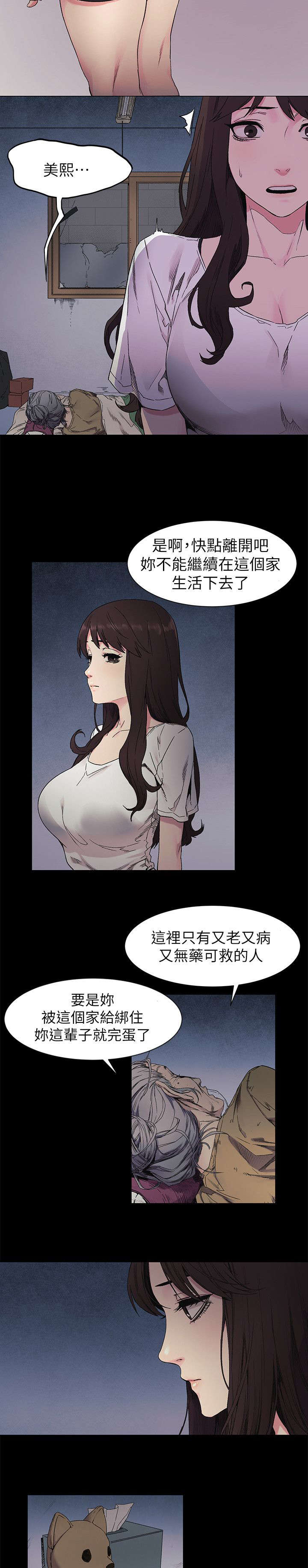 家里出现蚂蚁怎么找到蚂蚁窝漫画,第45章：算什么4图