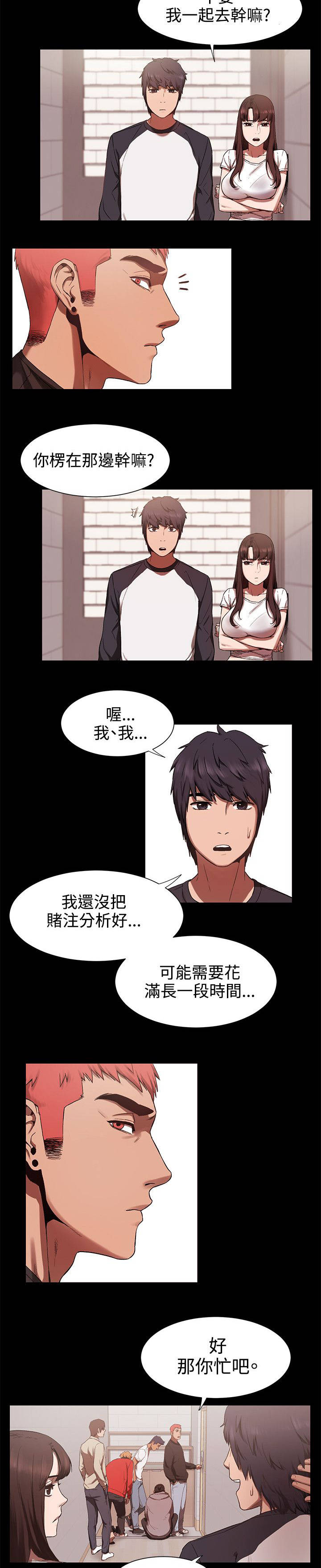 家里出现蚂蚁怎么找到蚂蚁窝漫画,第9章：那你忙吧3图