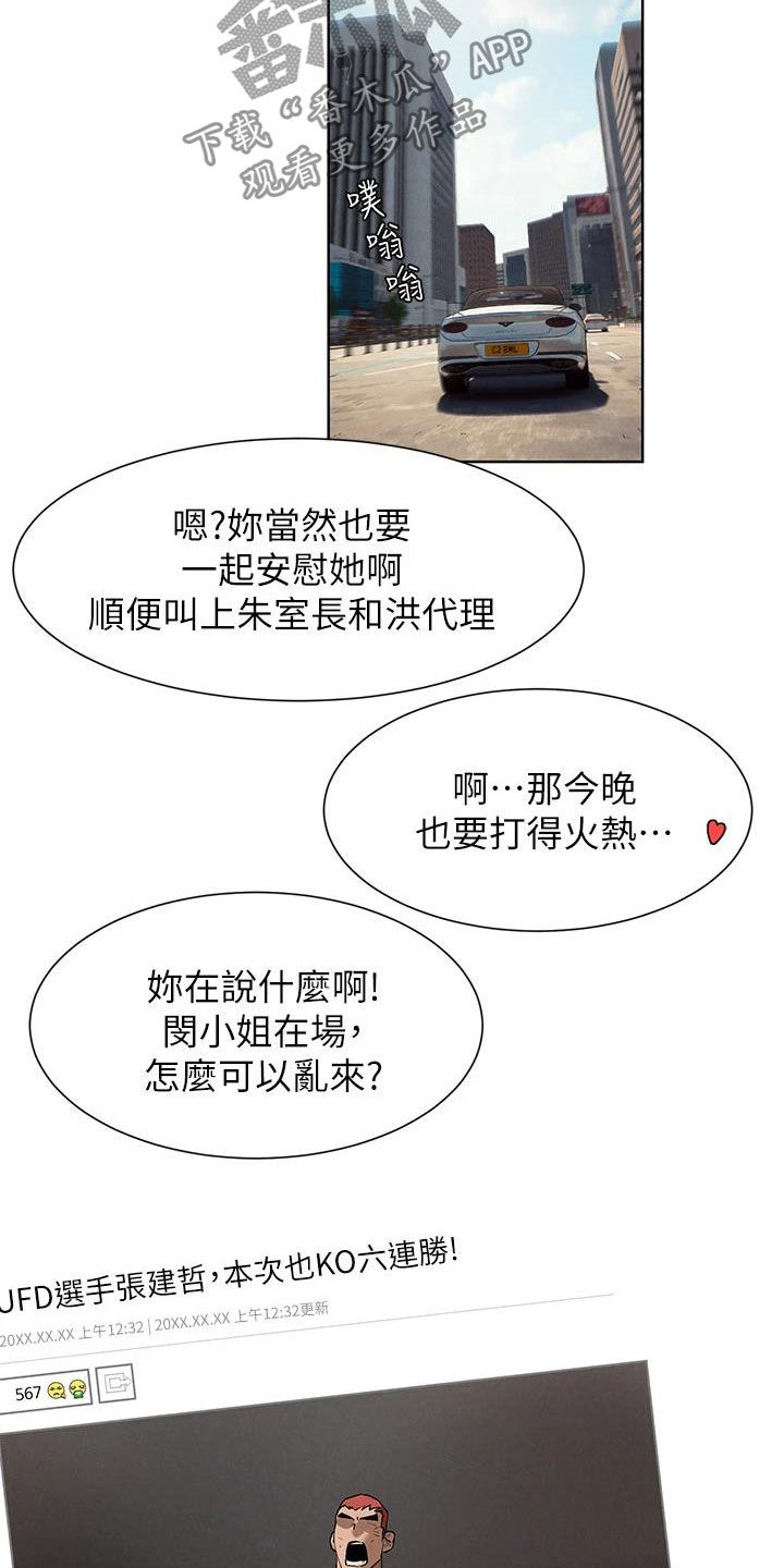 蚁窝网络漫画,第263章：校园暴力2图