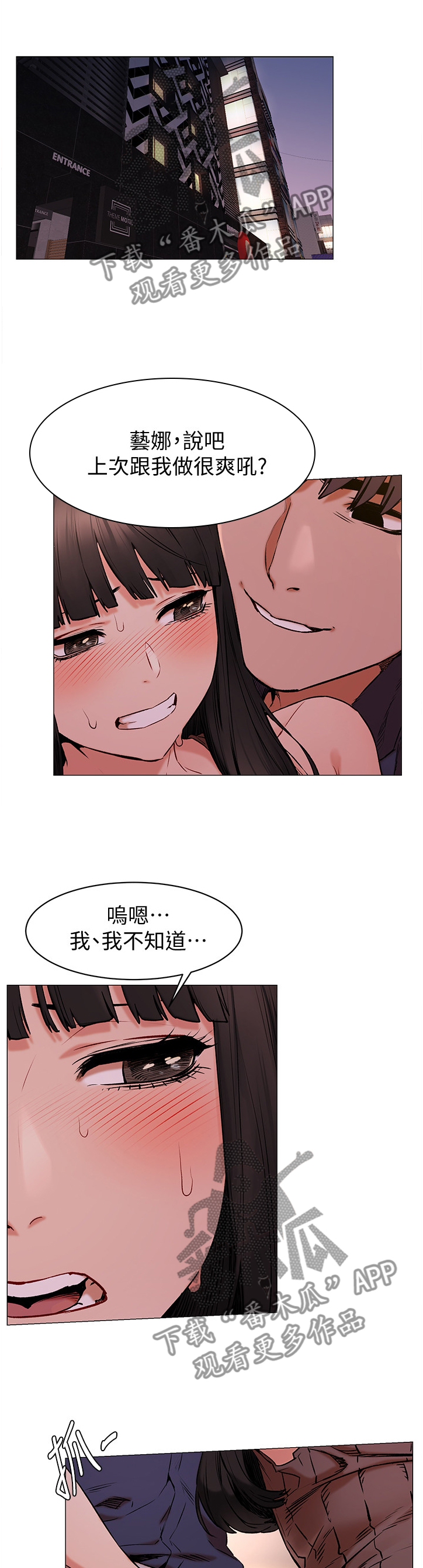 梦见火烧蚂蚁窝漫画,第120章：一起玩4图