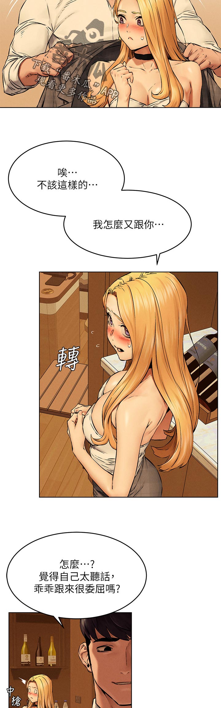 蚁窝漫画,第189章：情侣3图