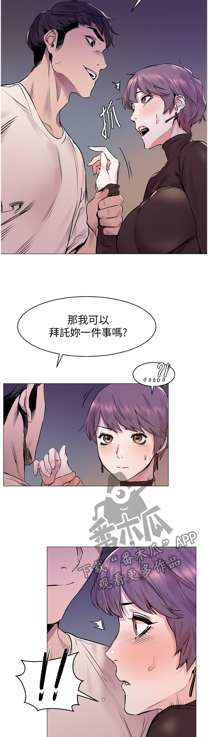 家里发现一只白蚁是不是意味着家里有蚁窝漫画,第99章：改变5图