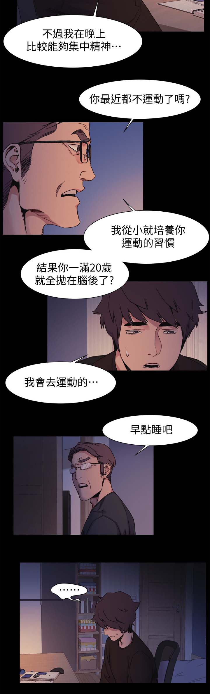 蚁窝漫画,第61章：不要随便对我2图