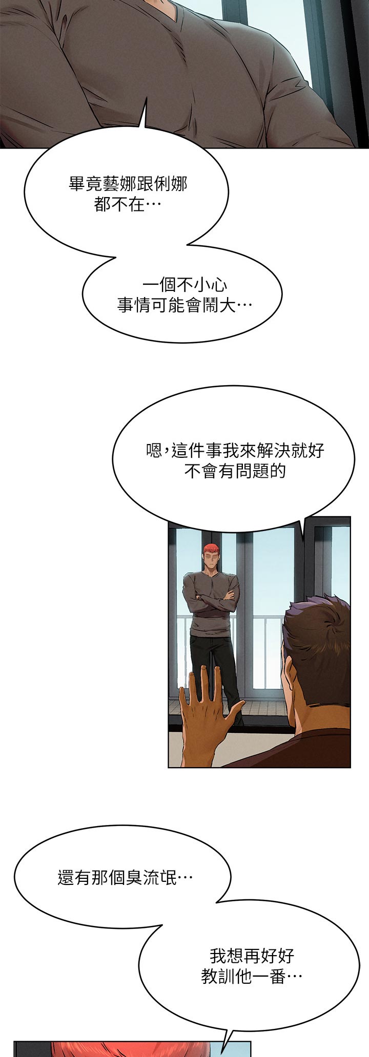 蚁窝漫画,第186章：有约先走4图