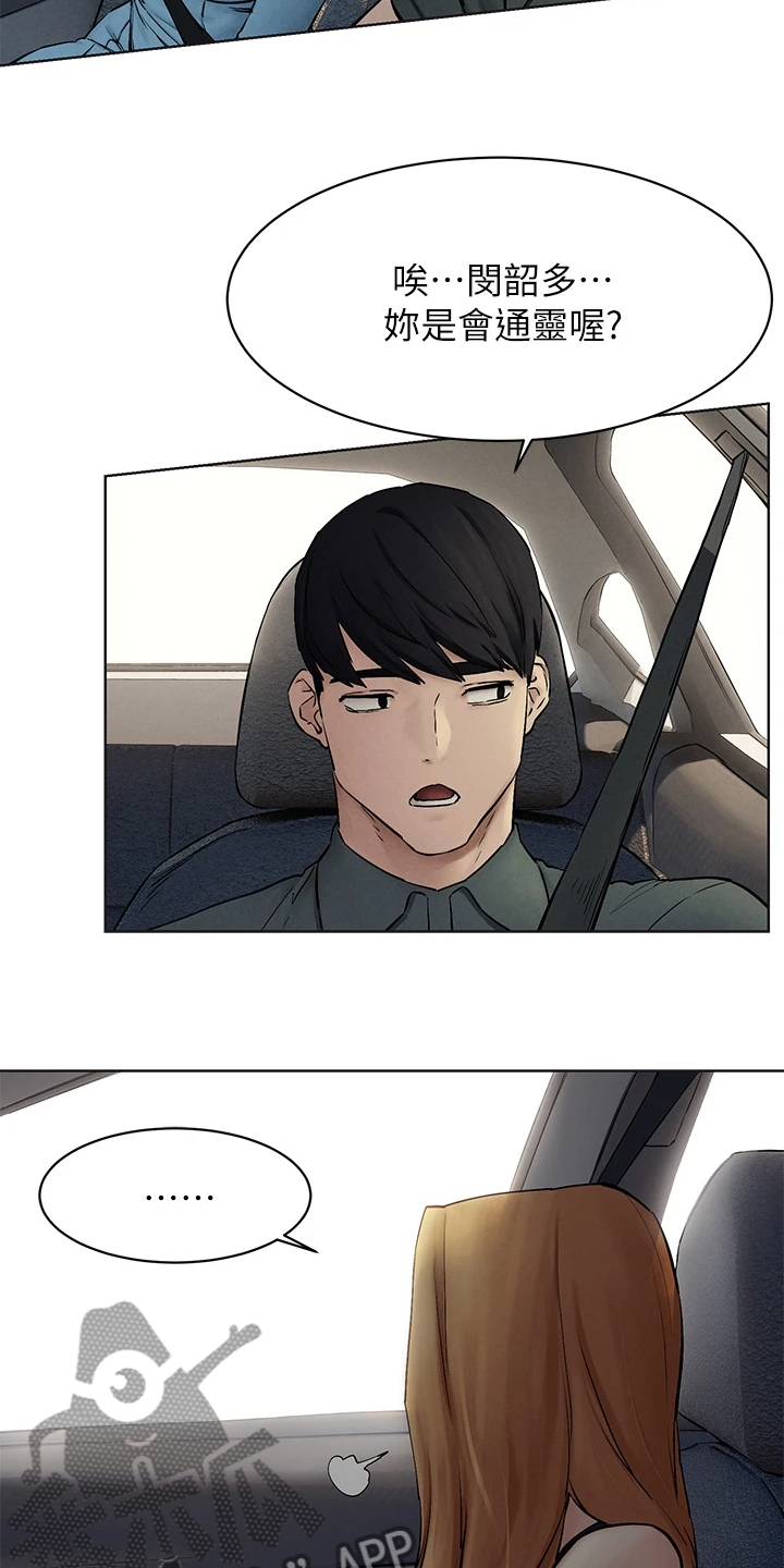 蚁窝电影完整免费版漫画,第247章：你把她看的太高5图