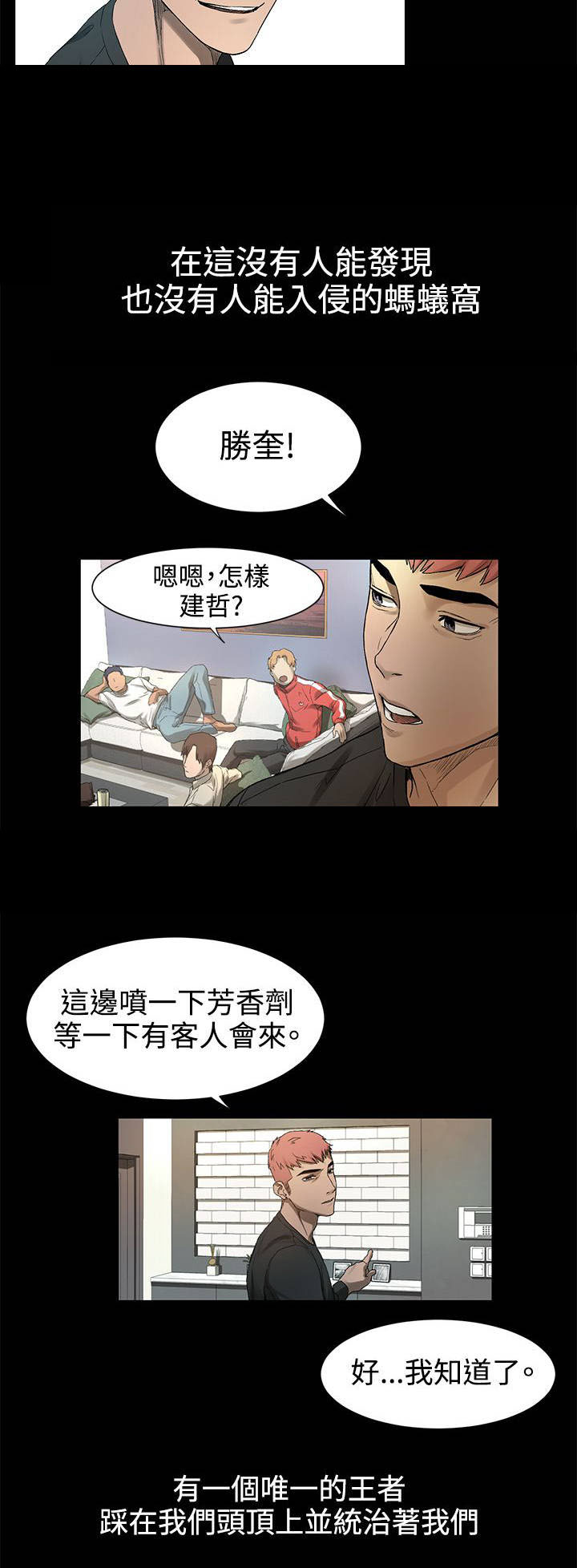 蚁窝艺术品漫画,第4章：枪口下的俘虏3图
