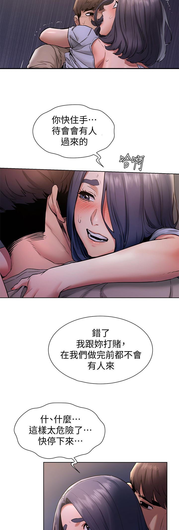 蚁窝漫画,第153章：忘不了5图